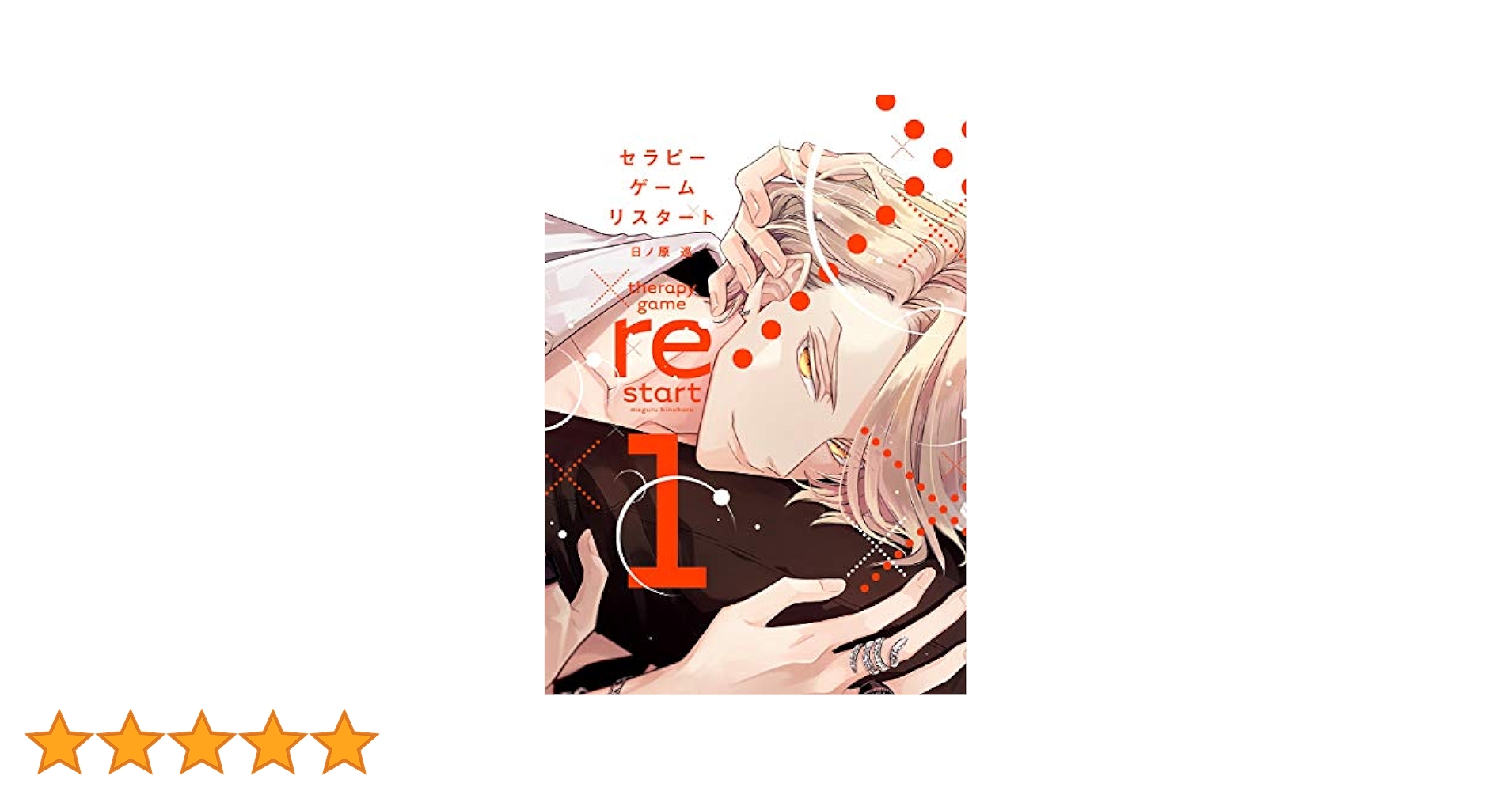 新品　ディアプラス2020年12月号　日ノ原巡　セラピーゲーム BLCD「セラピーゲーム 初めての家デート」 ディアプラス2020年12